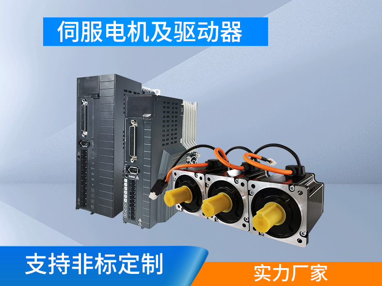 伺服電機跟伺服驅動器為什么要成套購買？