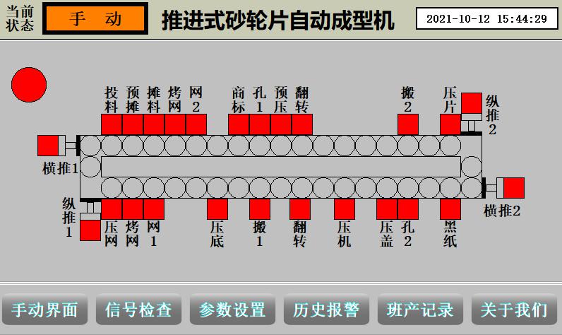 推進(jìn)式砂輪片自動成型機設(shè)備監(jiān)控界面.jpg